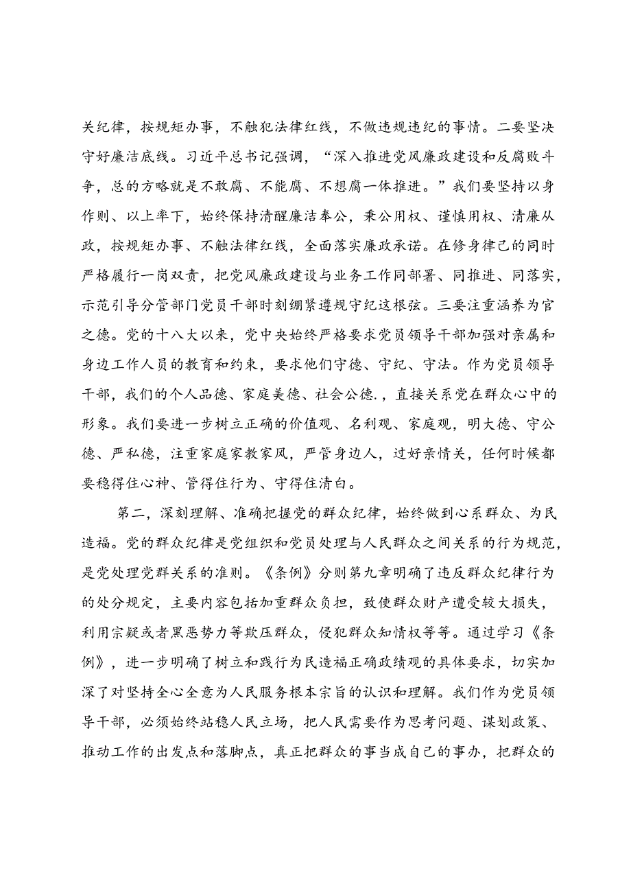 书记在理论学习中心组“廉洁纪律、群众纪律”专题研讨会上的讲话提纲.docx_第2页