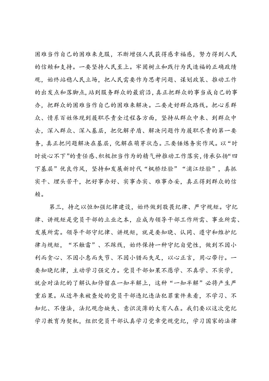 书记在理论学习中心组“廉洁纪律、群众纪律”专题研讨会上的讲话提纲.docx_第3页