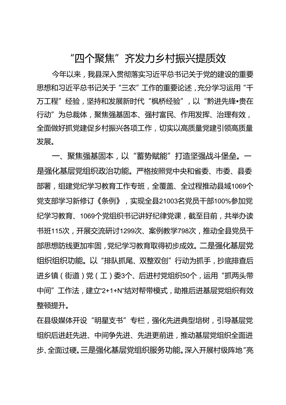 县委书记在高质量党建引领高质量发展座谈会上的交流发言.docx_第1页