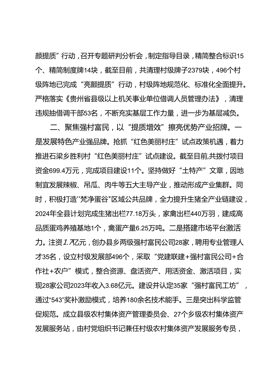 县委书记在高质量党建引领高质量发展座谈会上的交流发言.docx_第2页