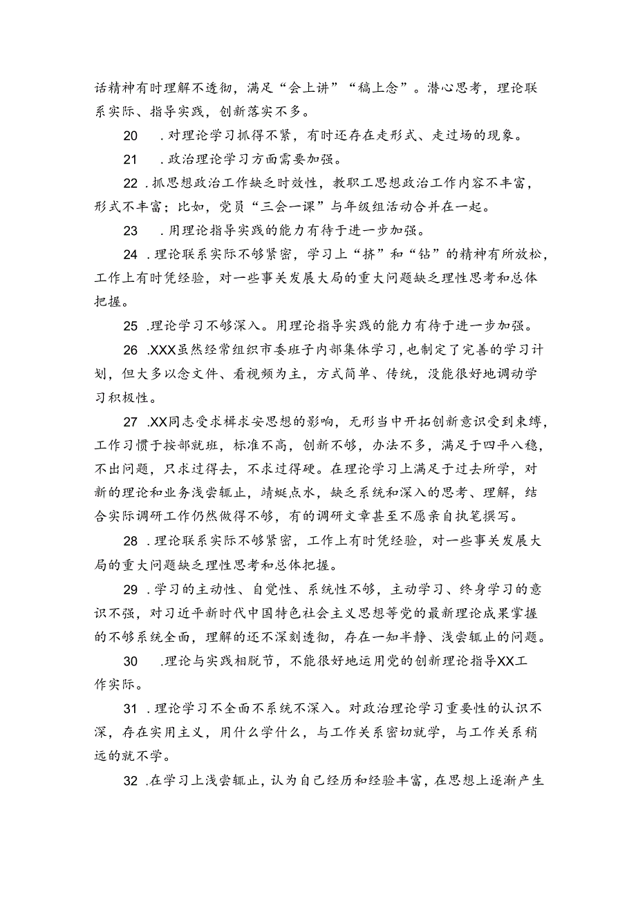 组织生活会对党员的意见建议范文(通用7篇).docx_第3页