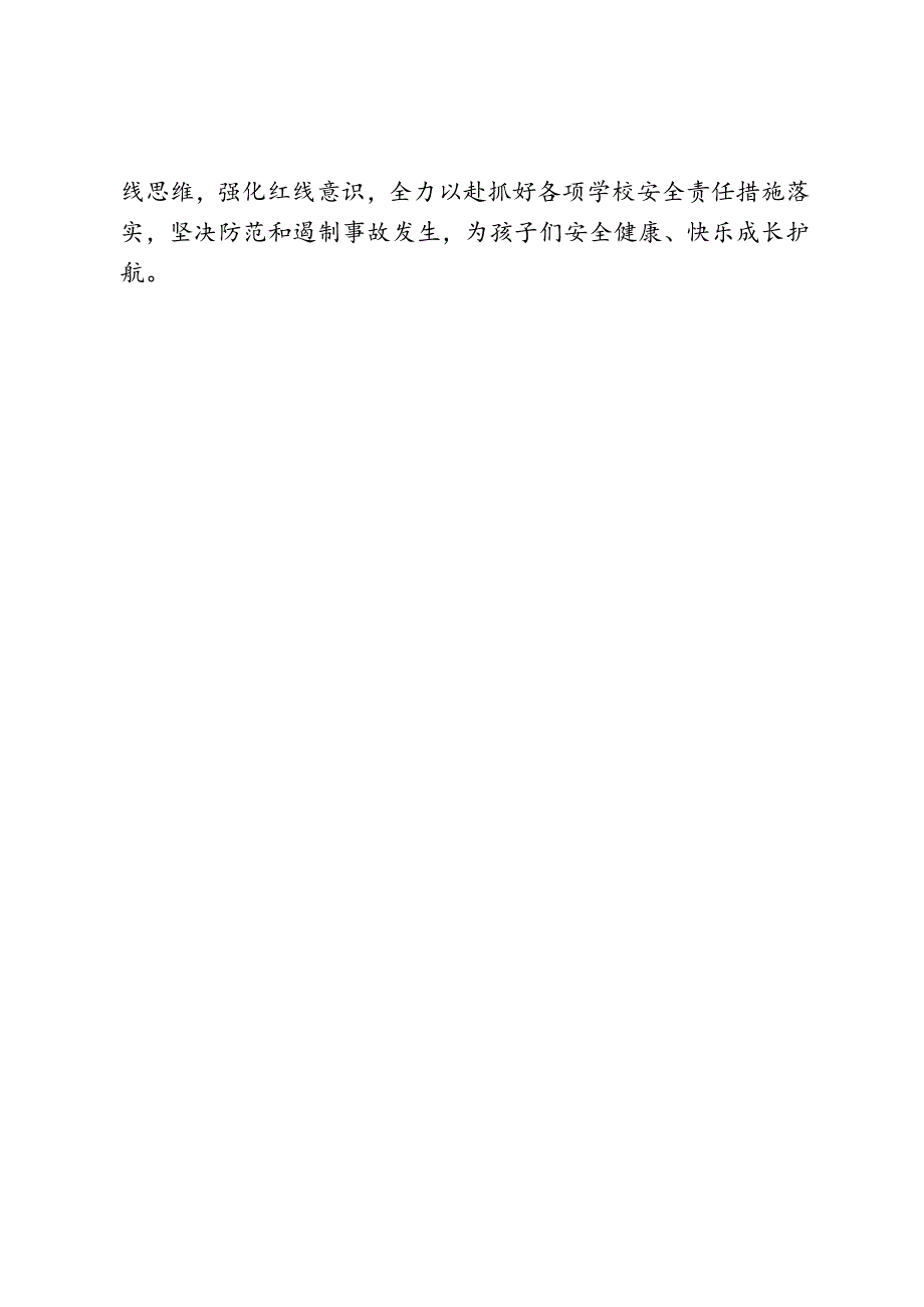 开展安全生产月宣传教育活动简报.docx_第2页