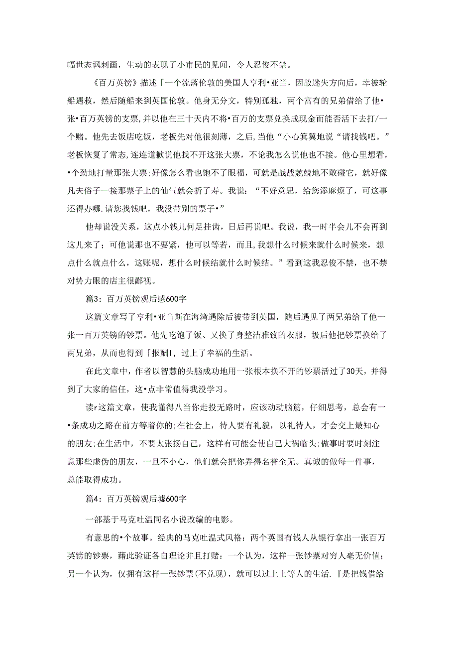 百万英镑观后感600字（共15篇）.docx_第2页