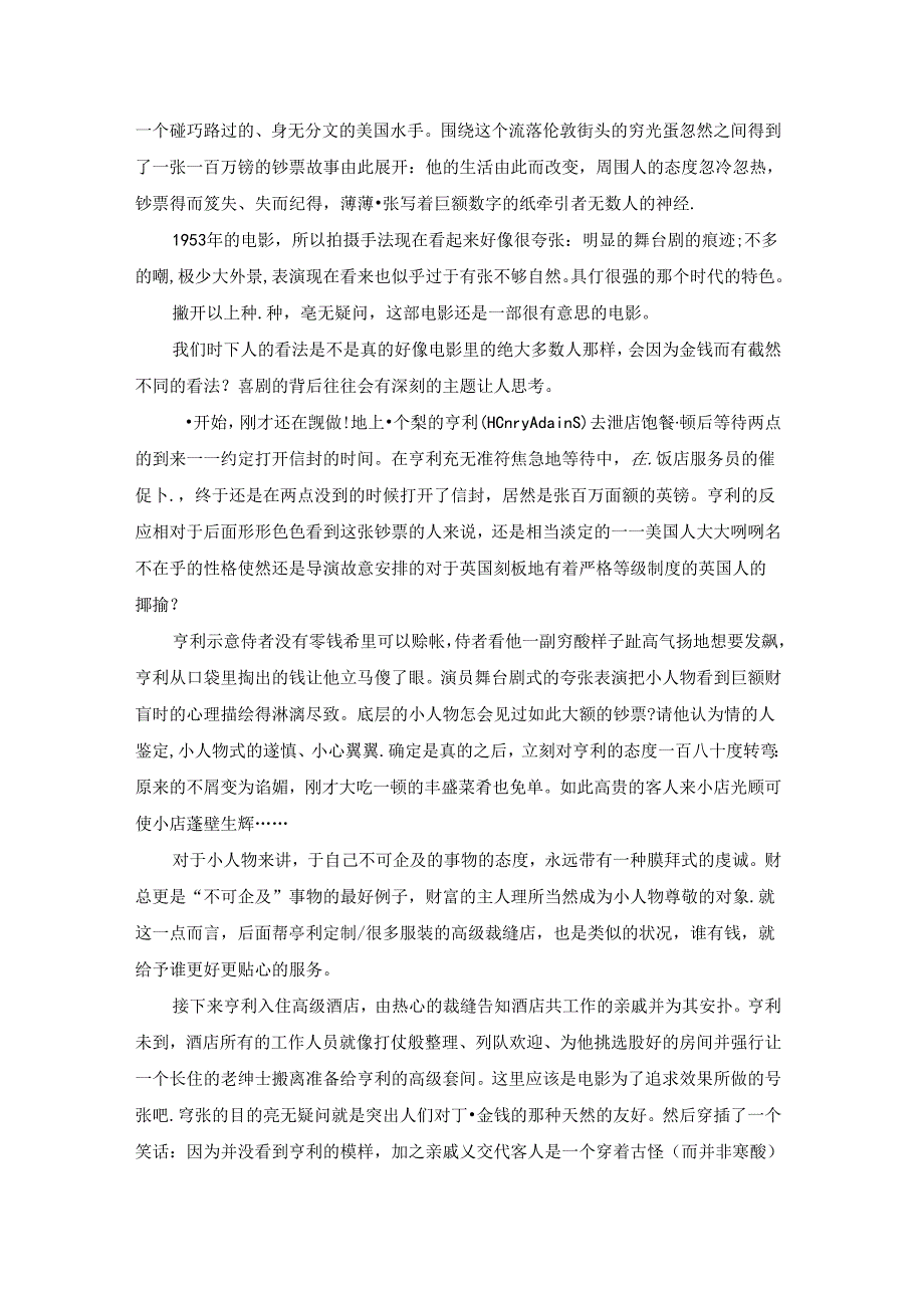 百万英镑观后感600字（共15篇）.docx_第3页