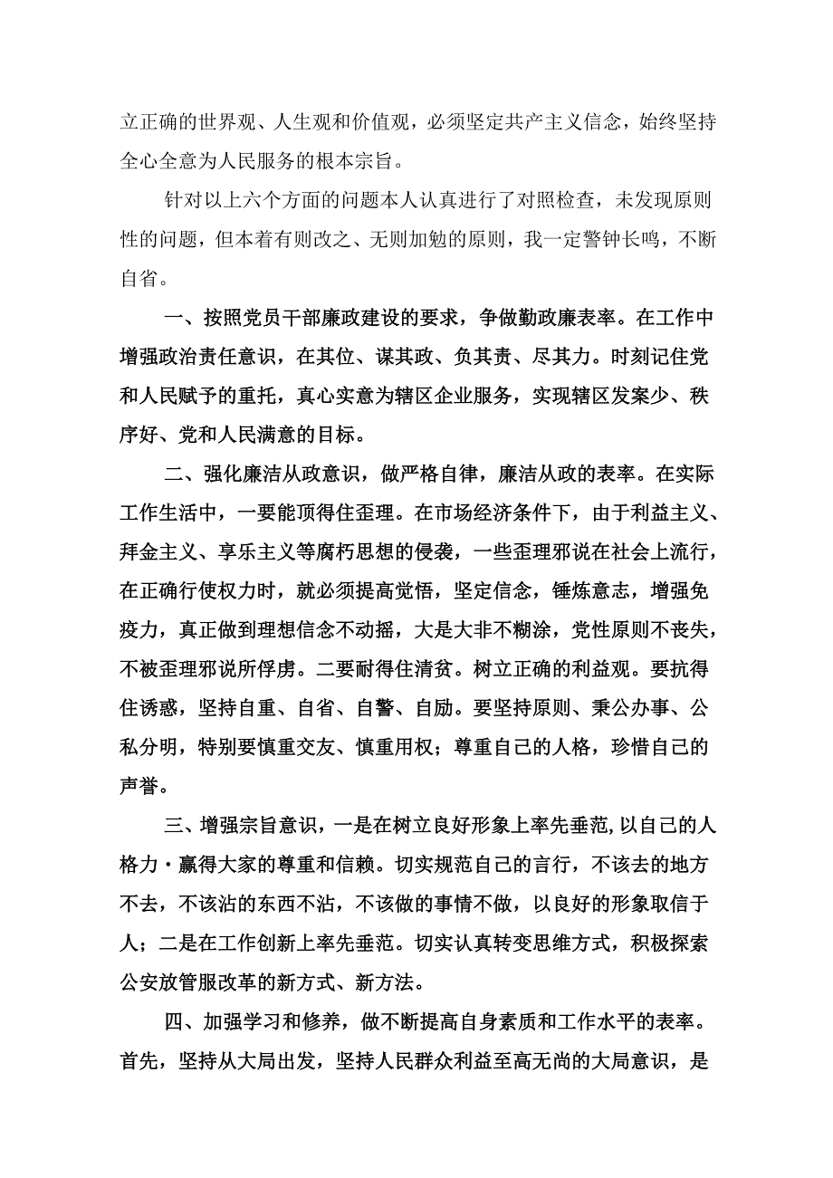 （11篇）2024年集中整治群众身边腐败和作风问题工作汇报合集.docx_第2页