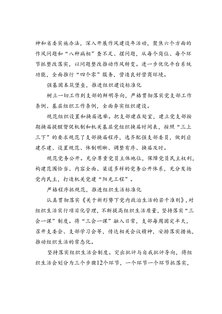 公共资源交易中心机关党支部建设标准化工作纪实党建专题片脚本：对标抓标准创新提质效.docx_第2页