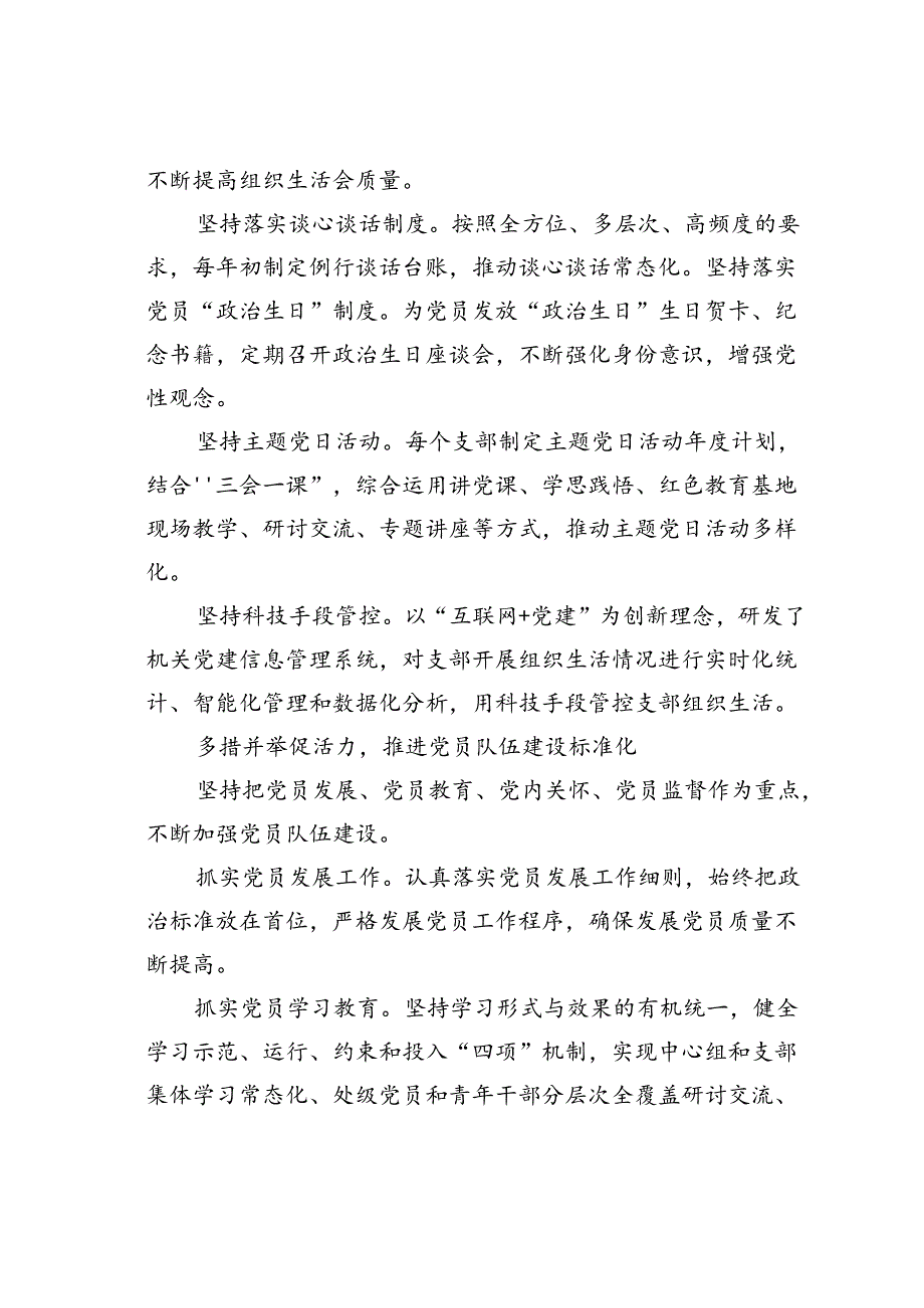 公共资源交易中心机关党支部建设标准化工作纪实党建专题片脚本：对标抓标准创新提质效.docx_第3页