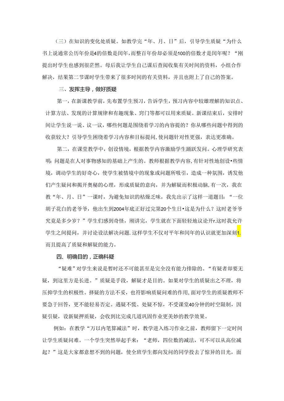 由“疑”生“质”因“质”而“智” 论文.docx_第3页