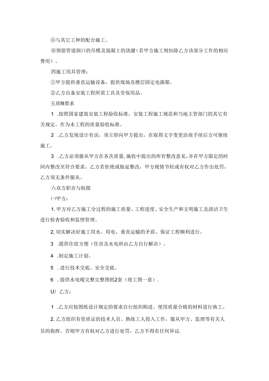 建筑工程水电施工分包合同.docx_第2页