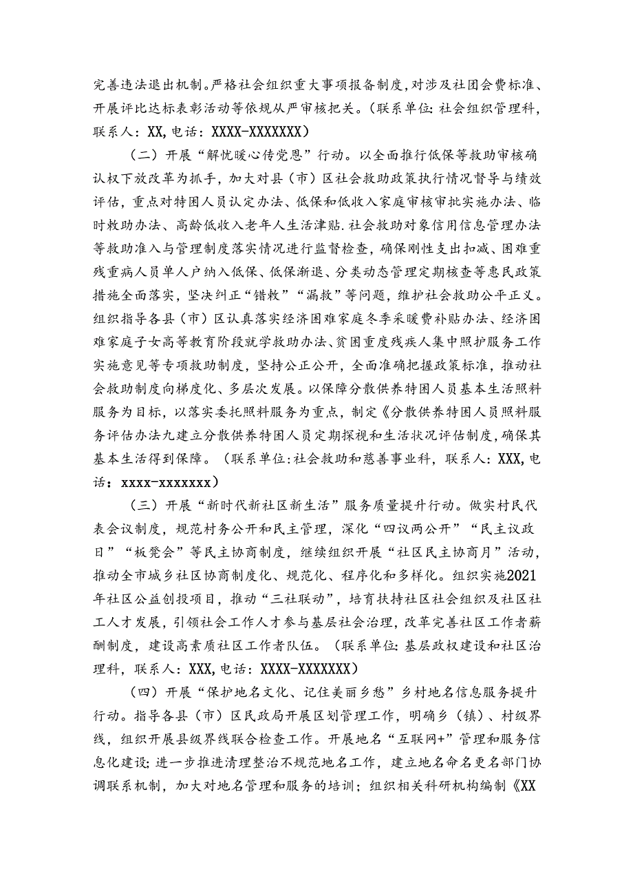 我为群众办实事活动方案【十二篇】.docx_第2页