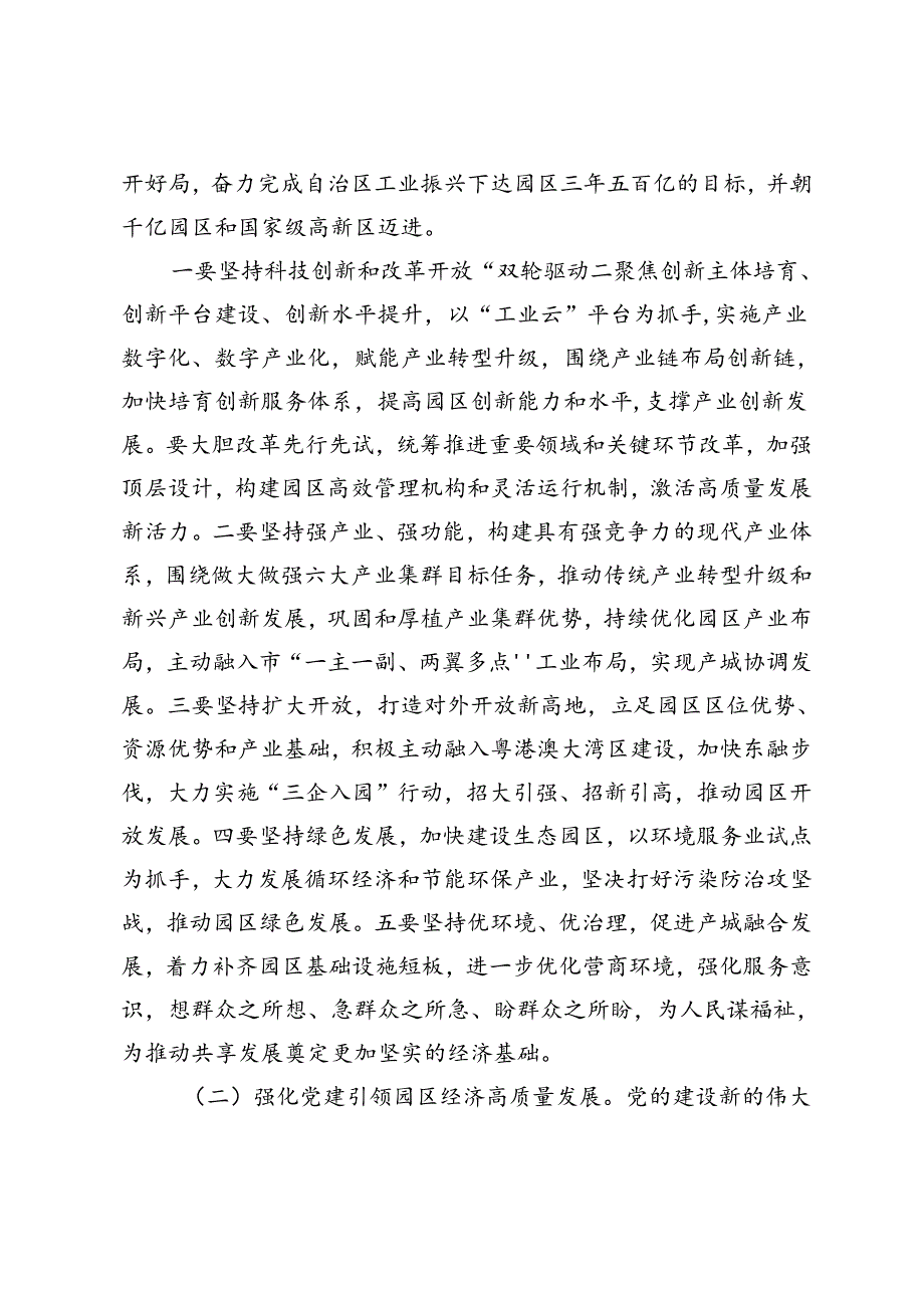 学习新质生产力中心组研讨发言党课讲稿：以新质生产力为高质量发展提供硬支撑、加快培育壮大新质生产力.docx_第2页