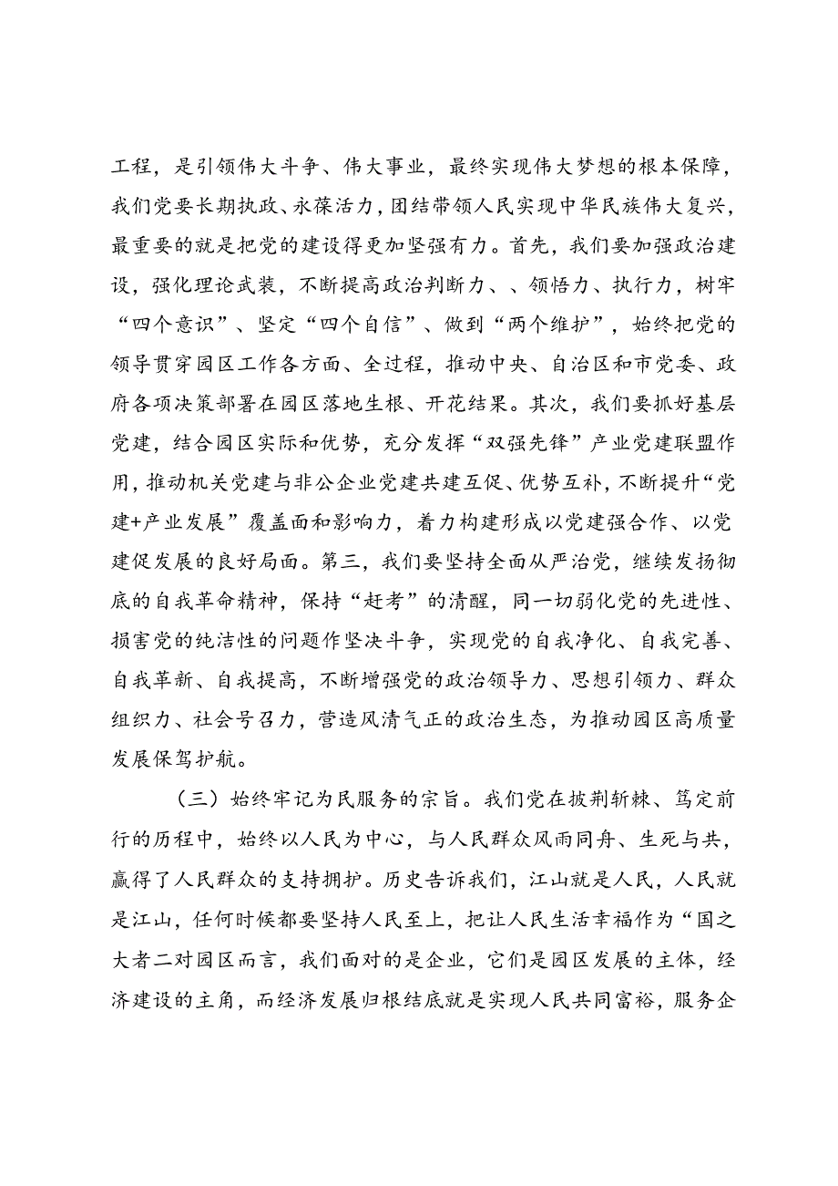 学习新质生产力中心组研讨发言党课讲稿：以新质生产力为高质量发展提供硬支撑、加快培育壮大新质生产力.docx_第3页