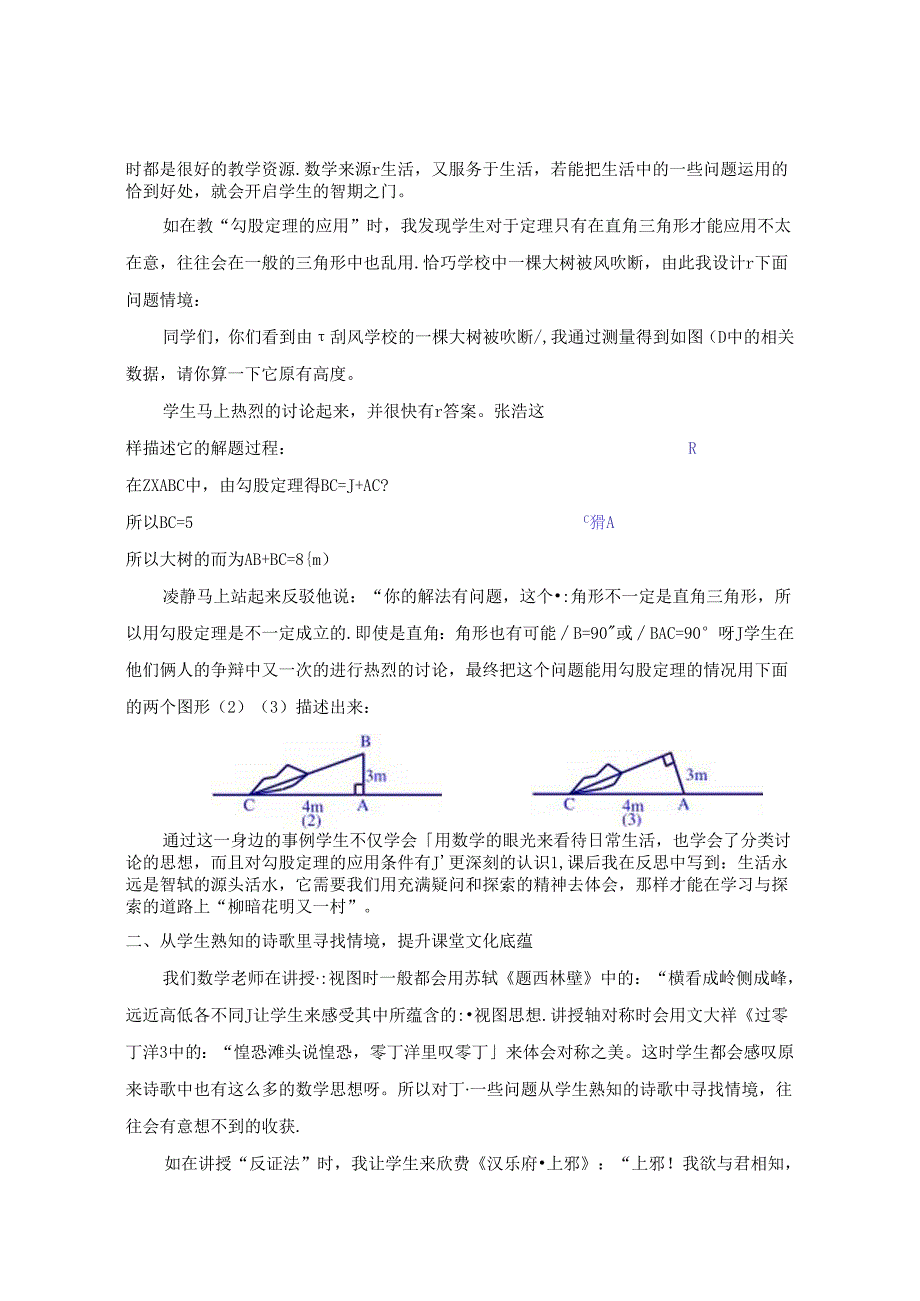 巧设问题情境提高课堂效率 论文.docx_第2页