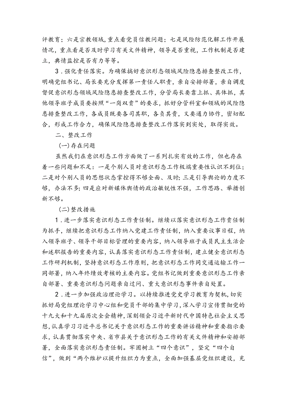 食品经营安全风险隐患排查整治工作方案十三篇.docx_第2页