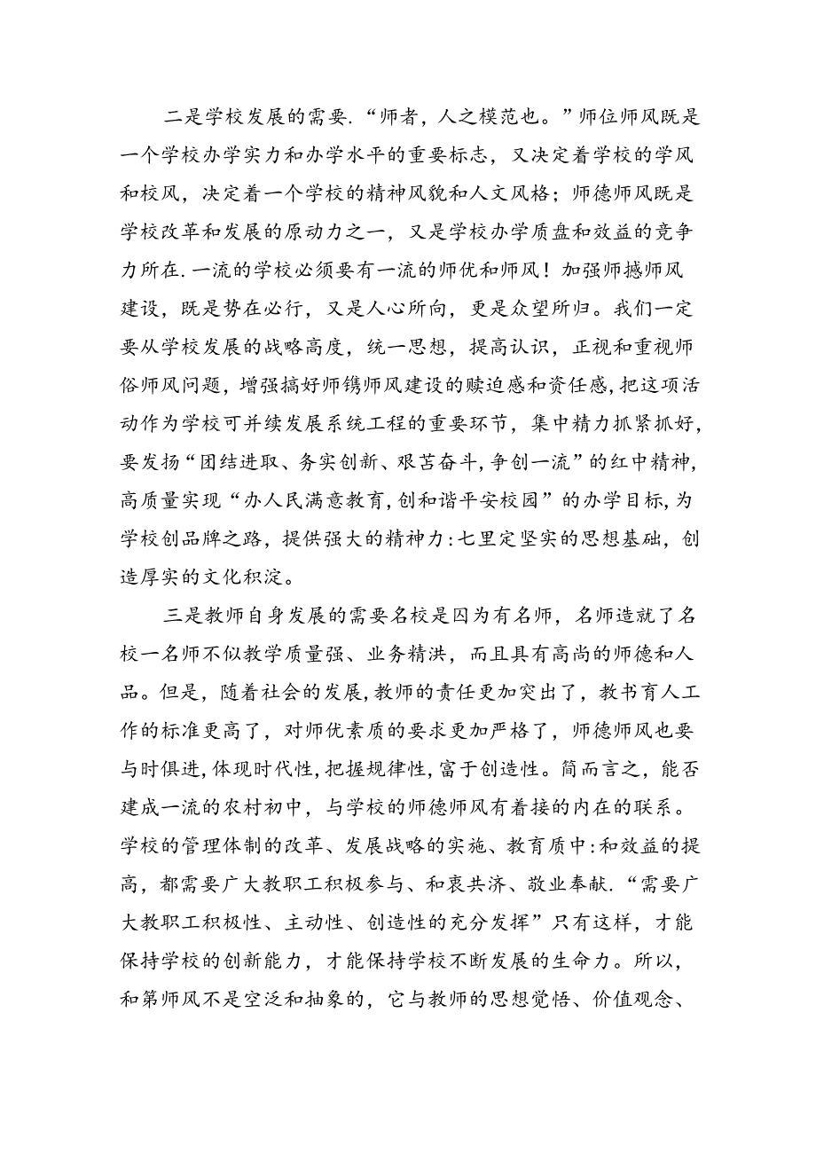 校长在师德师风动员大会上的讲话稿10篇供参考.docx_第2页