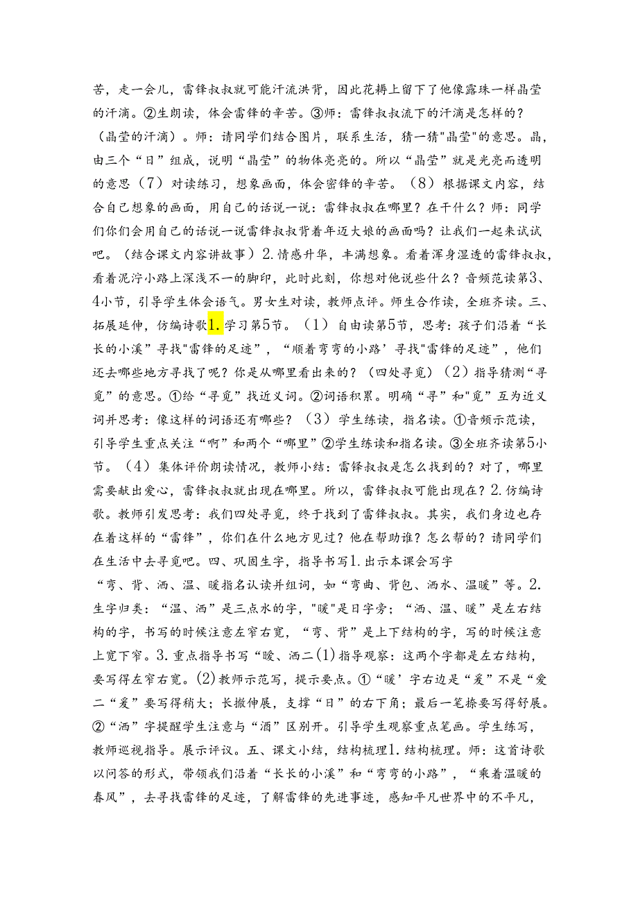 雷锋叔叔你在哪里 深度公开课一等奖创新教学设计第2课时（表格式）.docx_第2页