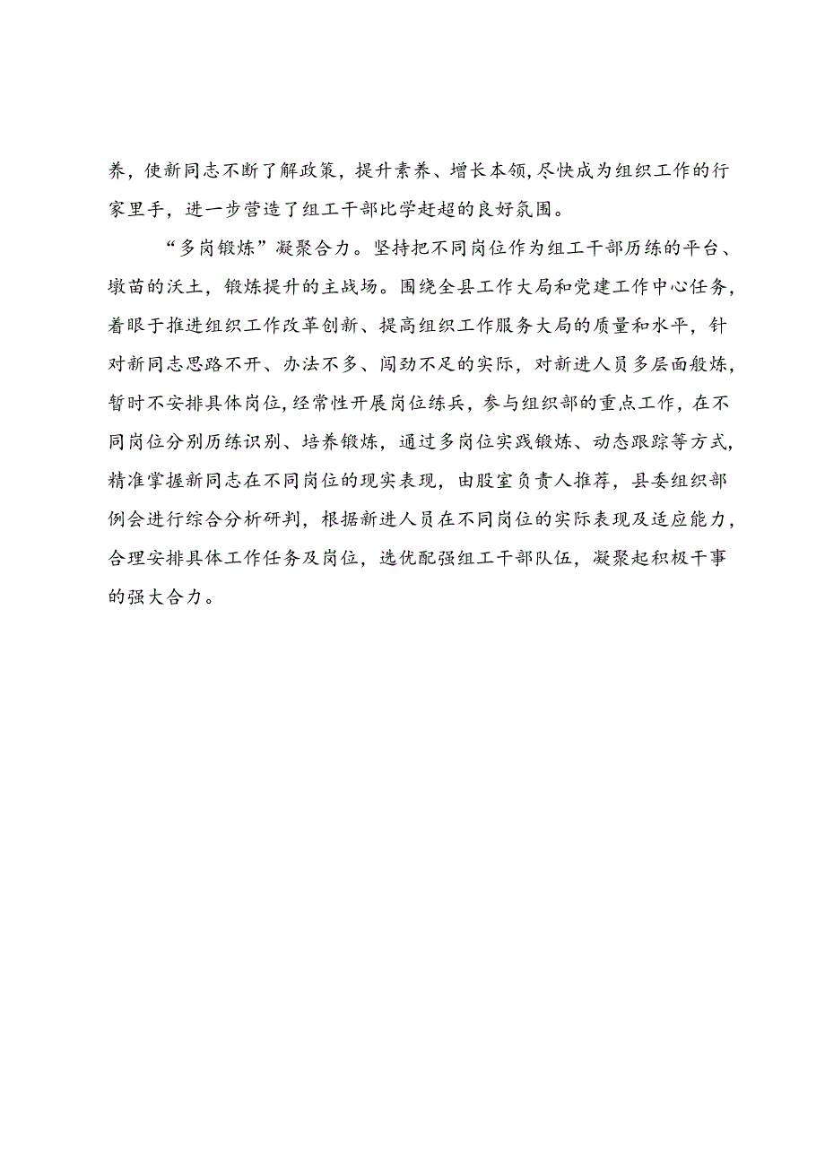 交流发言：持之以恒锻造过硬组工干部队伍.docx_第2页