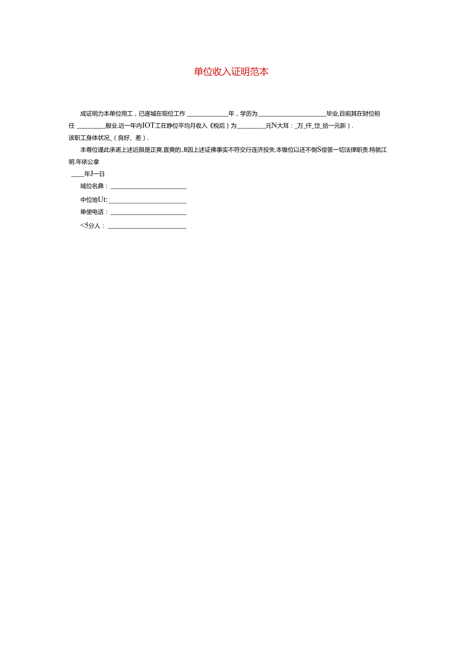 单位收入证明范本.docx_第1页