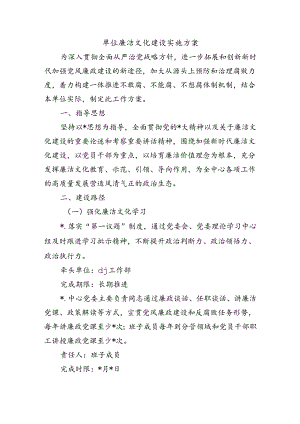 单位廉洁文化建设实施方案.docx