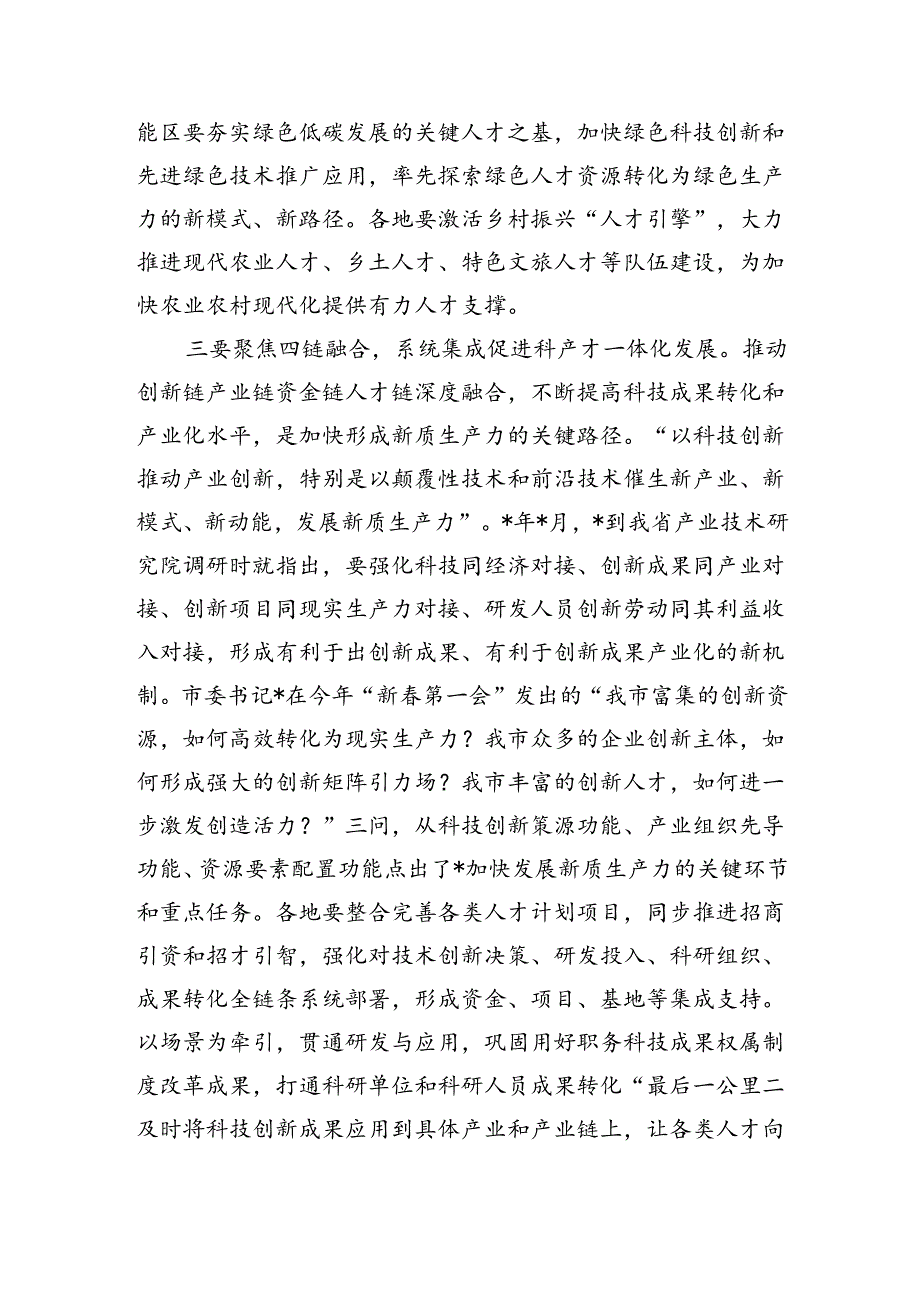 人才发展赋能新质生产力培育研讨交流发言.docx_第3页