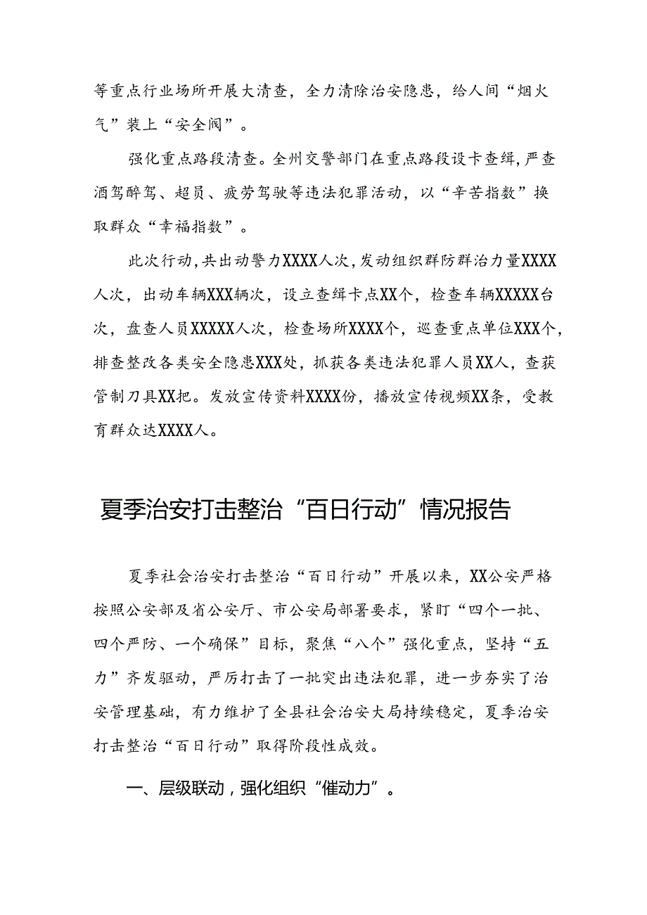 2024年公安夏季治安打击整治“百日行动”阶段性总结报告七篇.docx_第2页