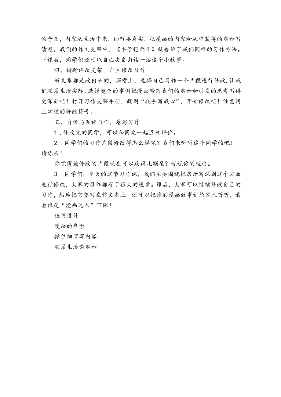 统编版五年级下册第八单元习作漫画的启示 公开课一等奖创新教学设计.docx_第3页