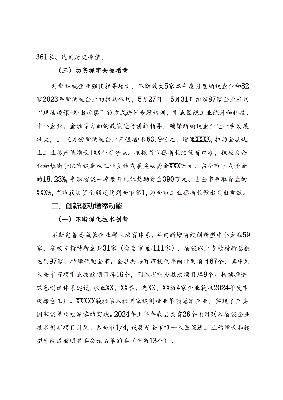 工业和信息化局上半年工作总结.docx_第2页