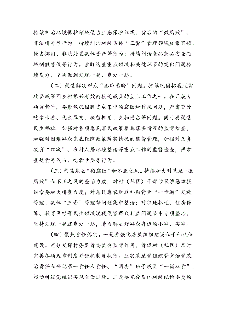 某县关于整治群众身边腐败和不正之风发言稿.docx_第2页