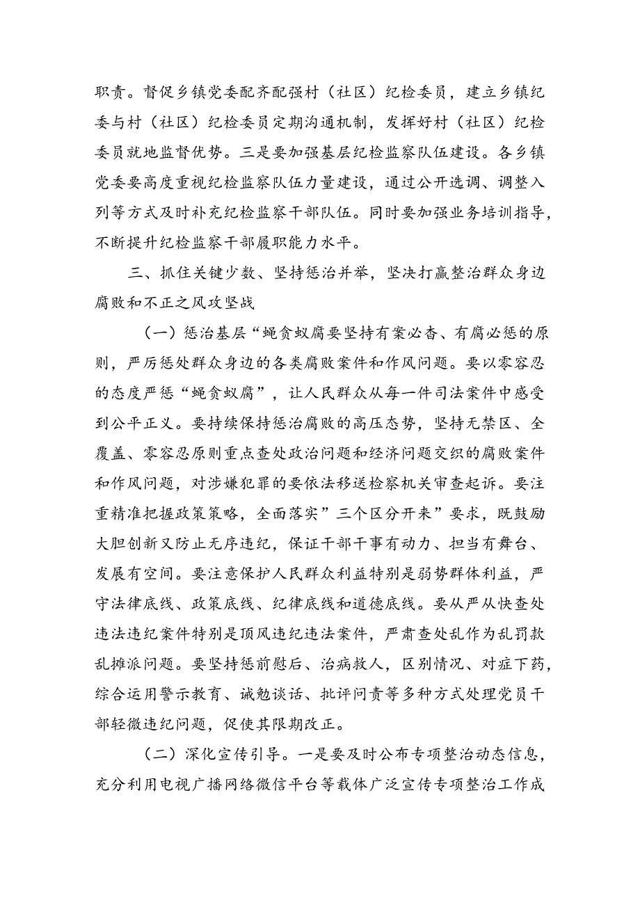 某县关于整治群众身边腐败和不正之风发言稿.docx_第3页