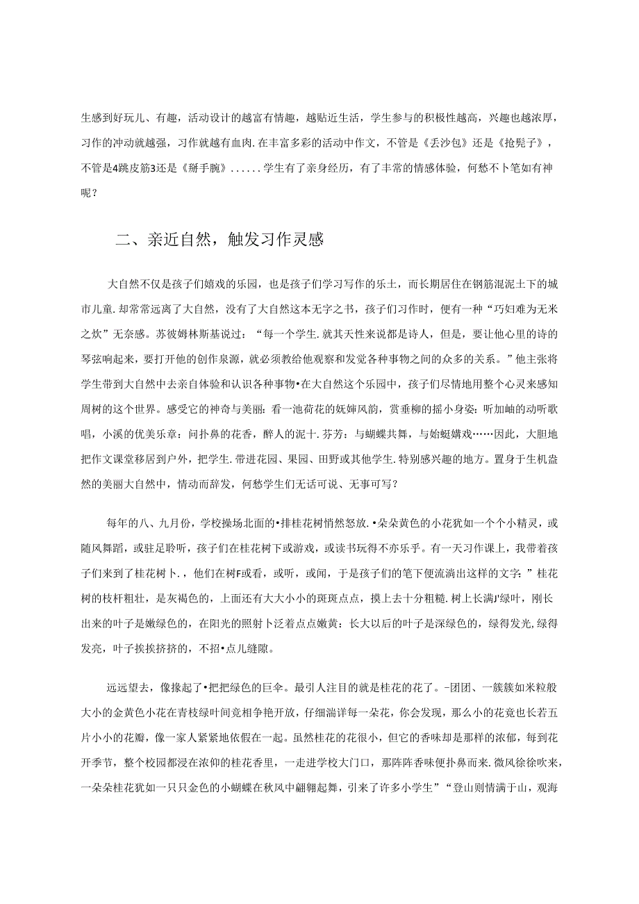 生活让学生爱上习作 论文.docx_第3页