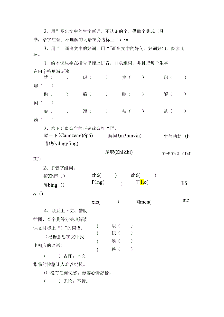 猫预习单（含答案）.docx_第2页