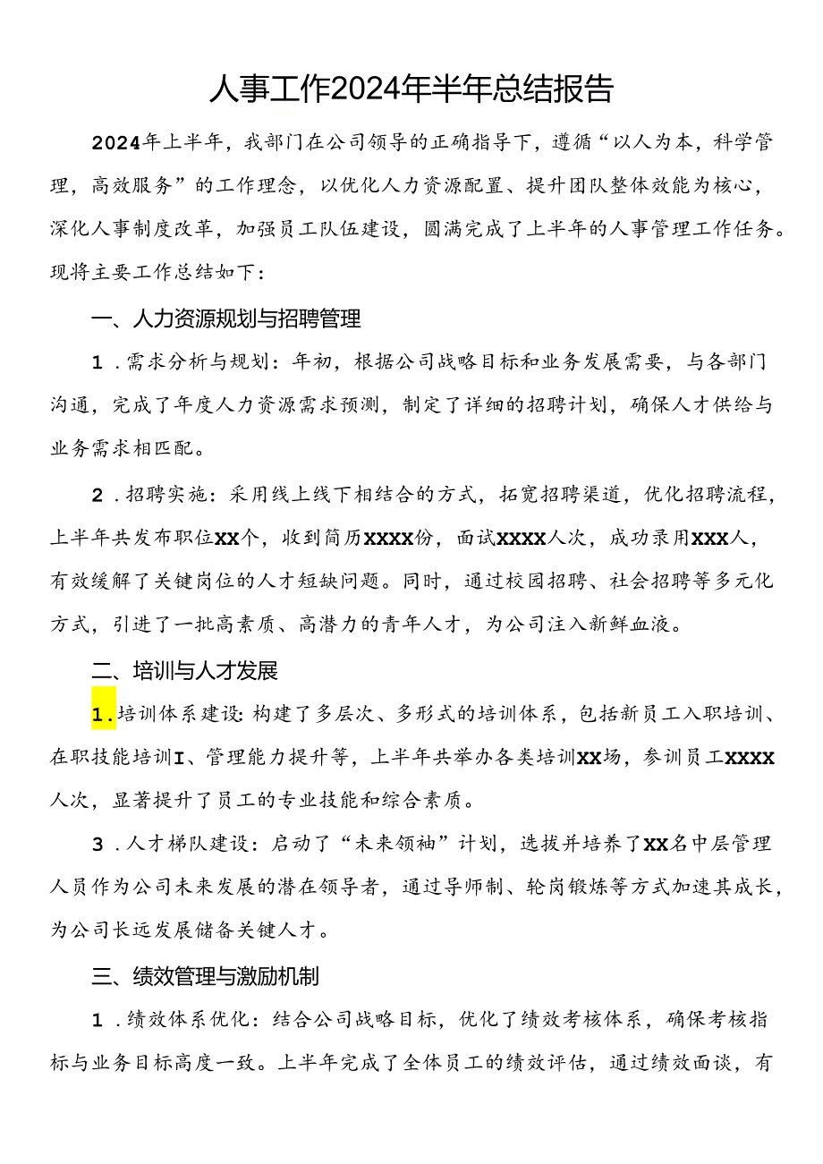 人事工作2024年半年总结报告.docx_第1页