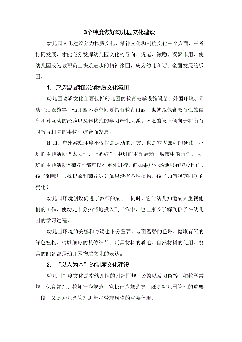 如何做好幼儿园文化建设.docx_第1页