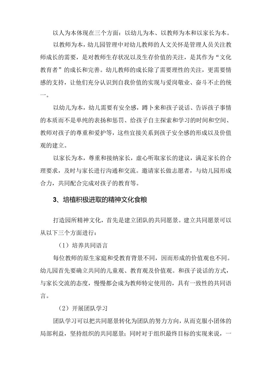 如何做好幼儿园文化建设.docx_第2页