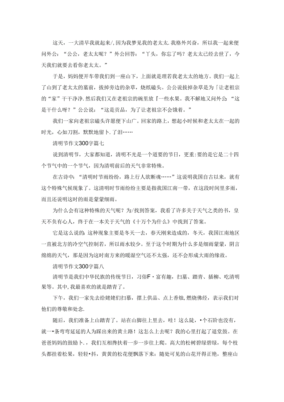 清明节作文300字（10篇）.docx_第3页