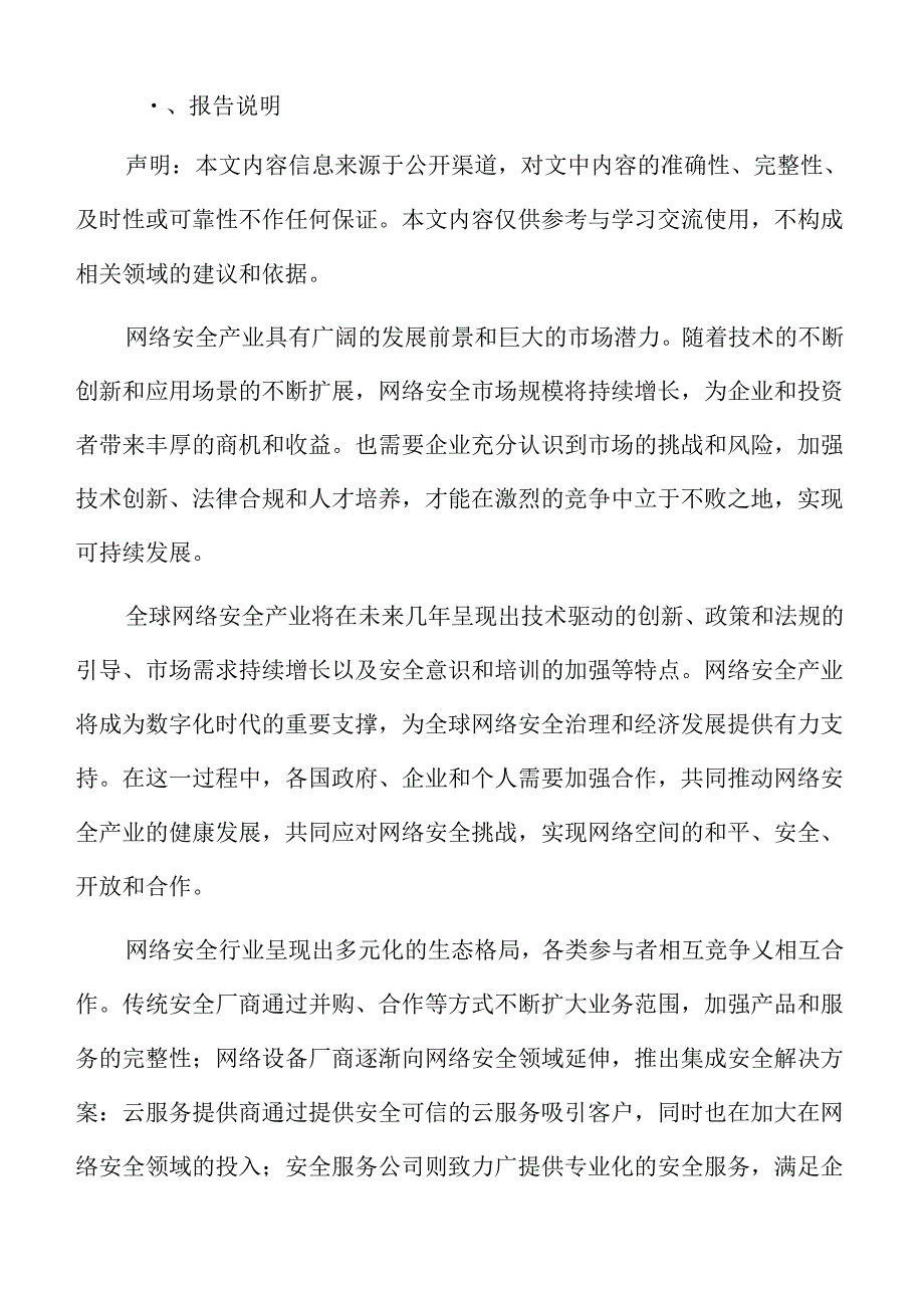 网络安全人才培养与技术创新方案.docx_第2页