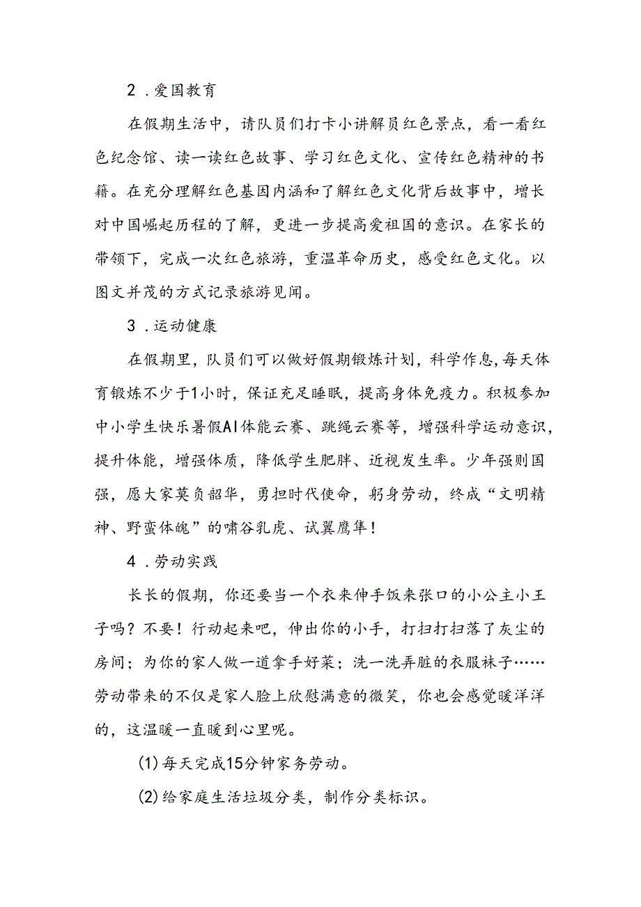 小学2024年暑期放假通知致家长的一封信(精品四篇).docx_第2页