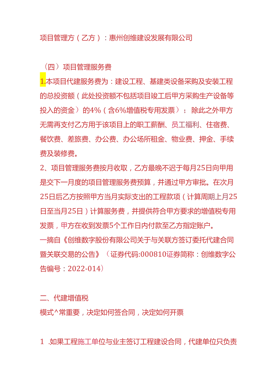 财税实操-关联交易合同如何开票.docx_第2页