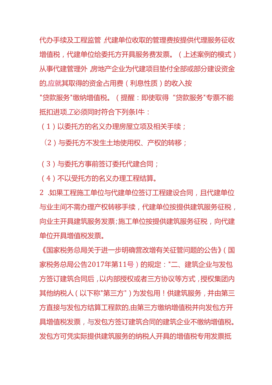 财税实操-关联交易合同如何开票.docx_第3页