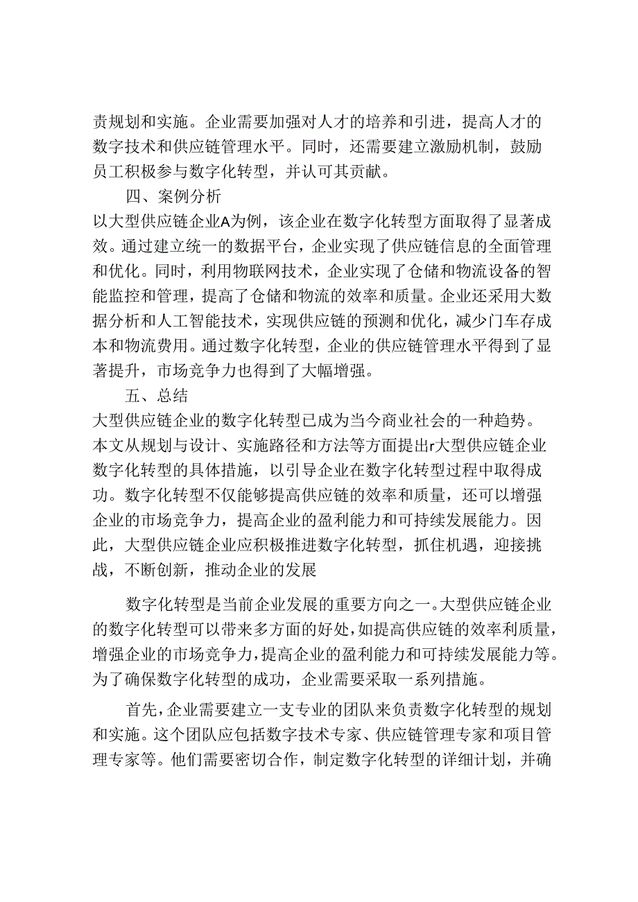 大型供应链企业数字化转型规划与实施路径.docx_第3页