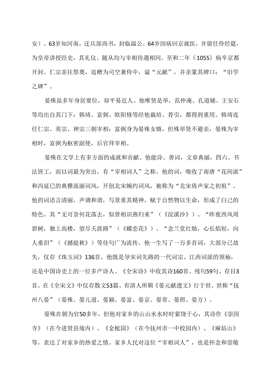 北宋晏殊简介（2024年）.docx_第3页