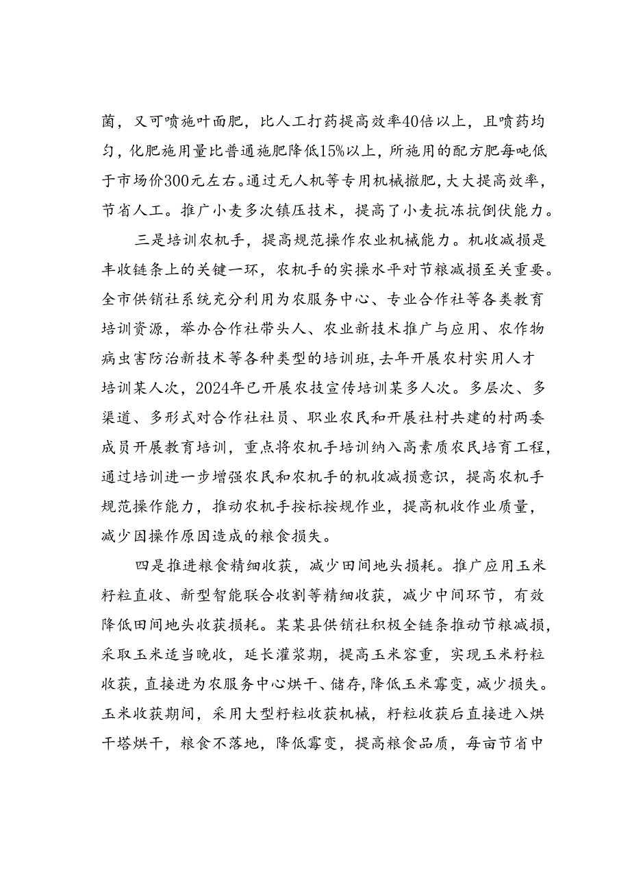 某市供销社服务粮食生产工作情况的汇报.docx_第2页