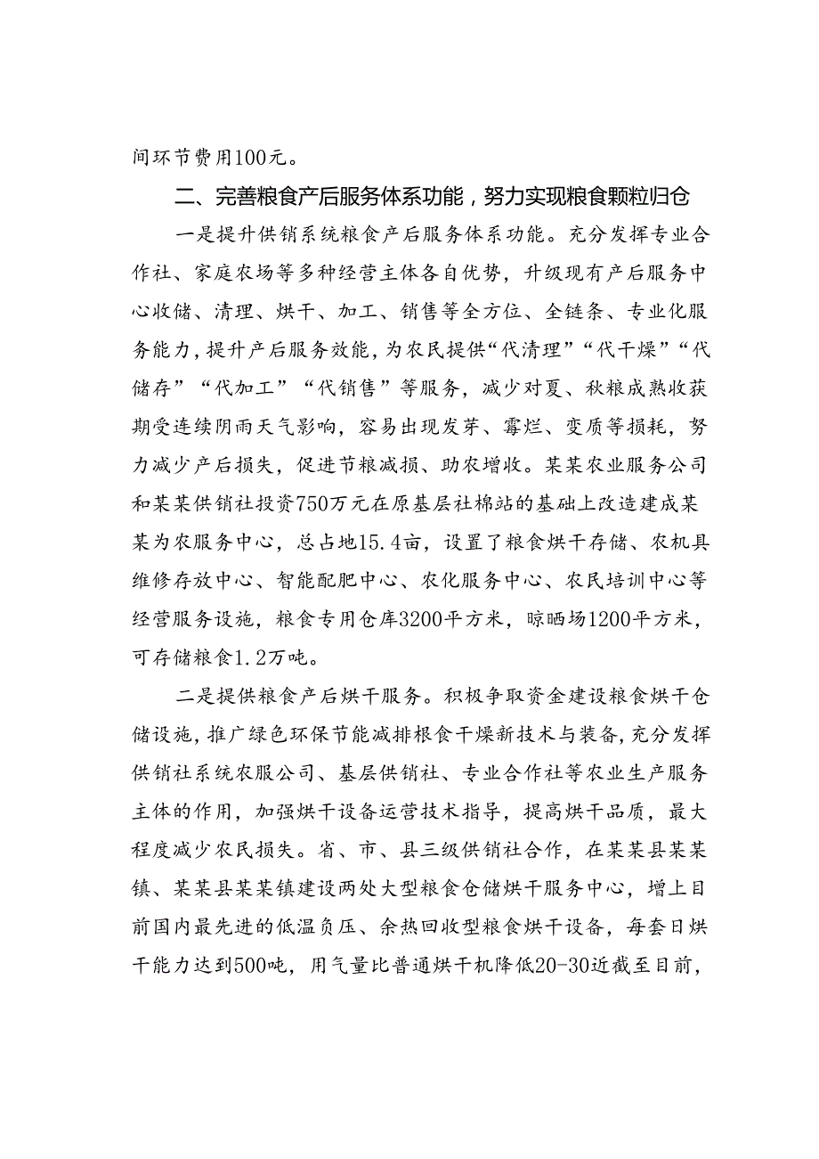 某市供销社服务粮食生产工作情况的汇报.docx_第3页