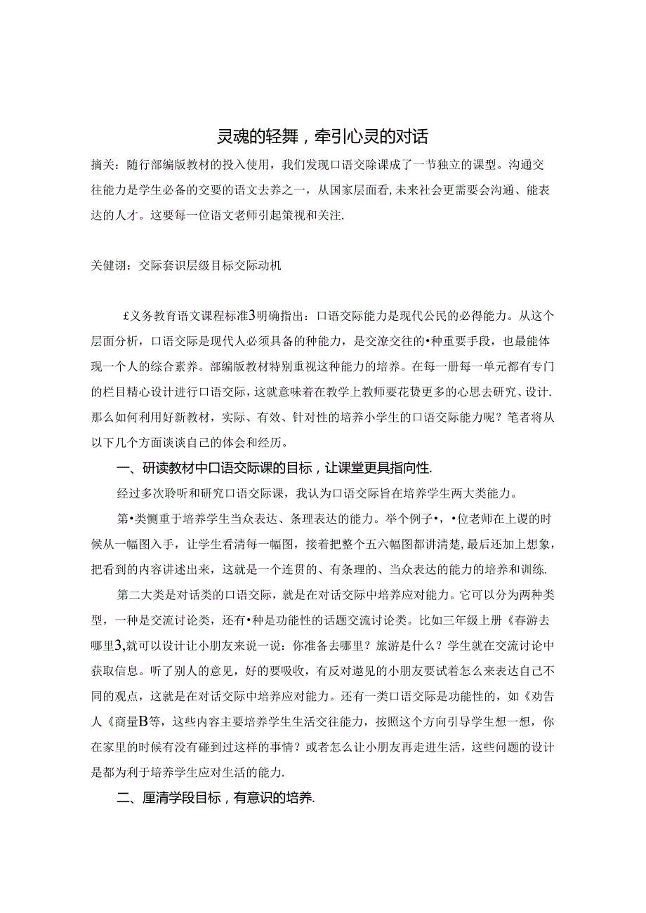 灵魂的轻舞牵引心灵的对话 论文.docx_第1页