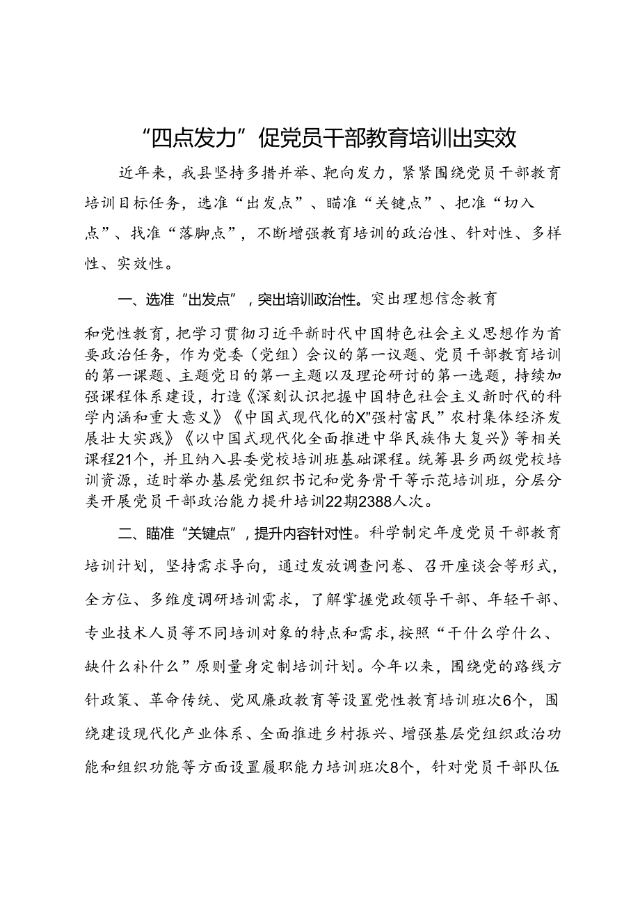 县委组织部长在党员干部教育培训座谈会上的经验交流.docx_第1页