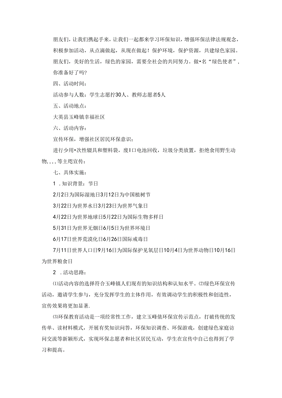 社工宣传环保理念文案范文共13篇.docx_第2页