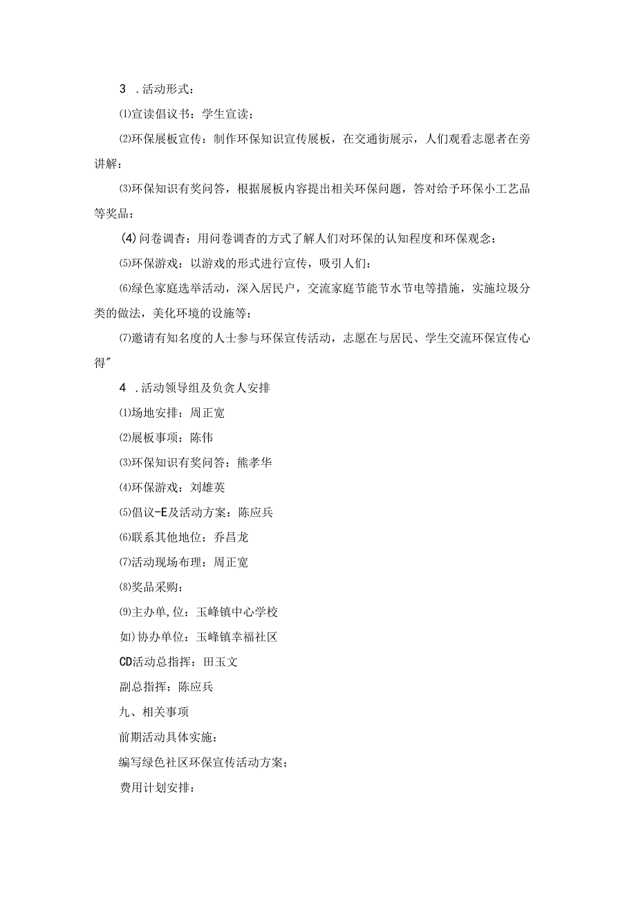 社工宣传环保理念文案范文共13篇.docx_第3页