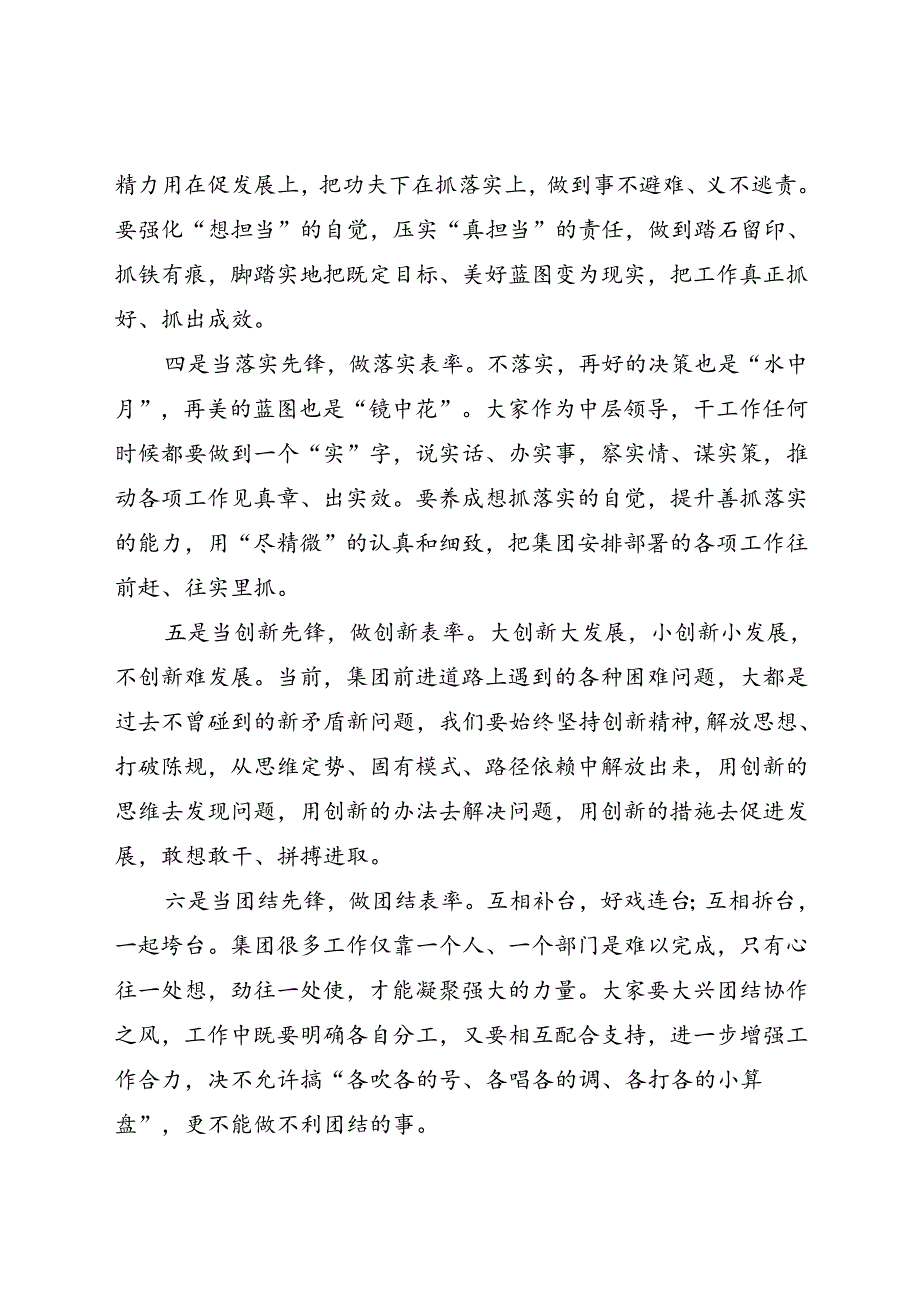 在新任职人员集体谈话会上的讲话.docx_第2页