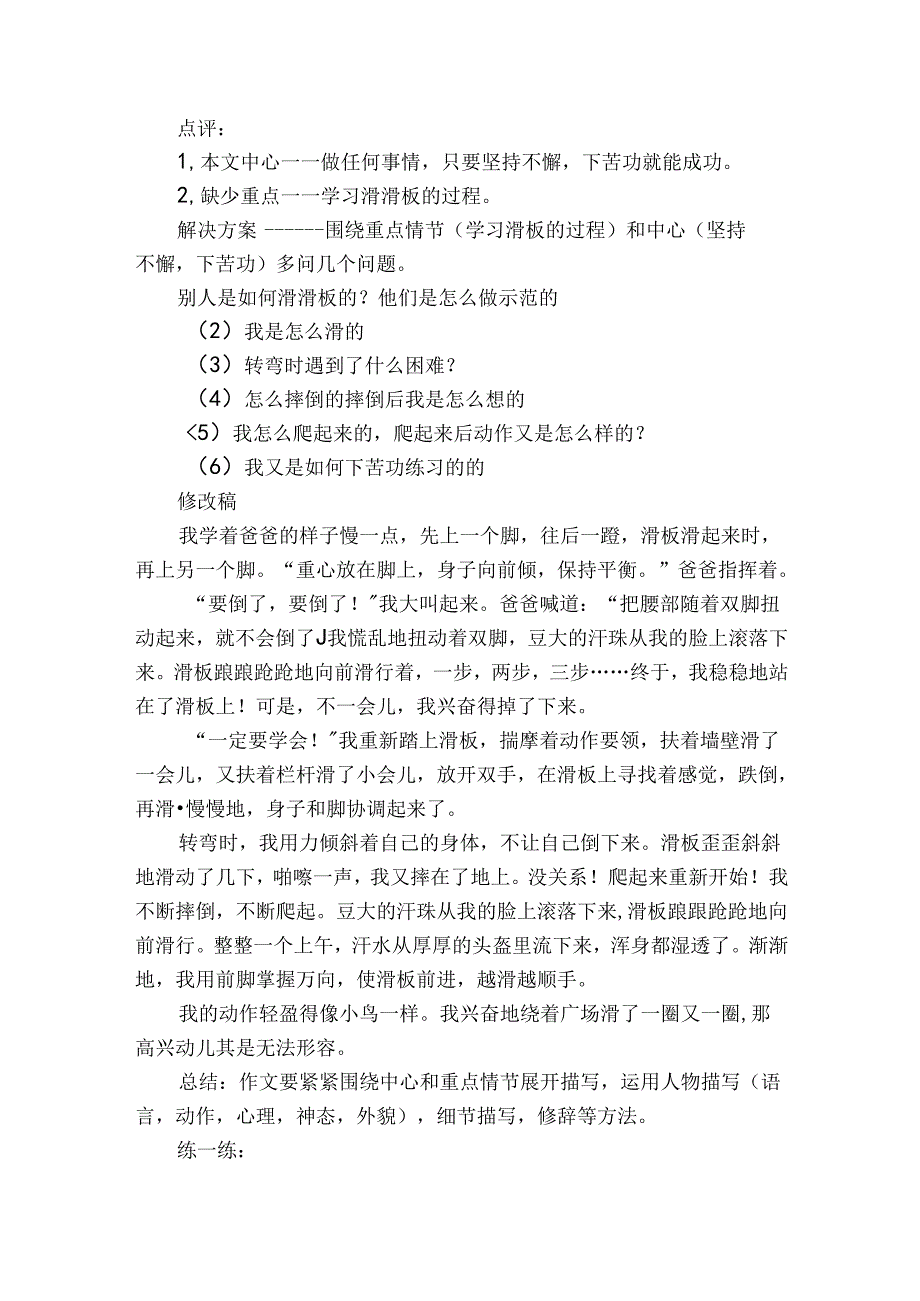 跟我轻松学作文技法系列专题升级版第八讲如何写得具体详细 导学案.docx_第3页