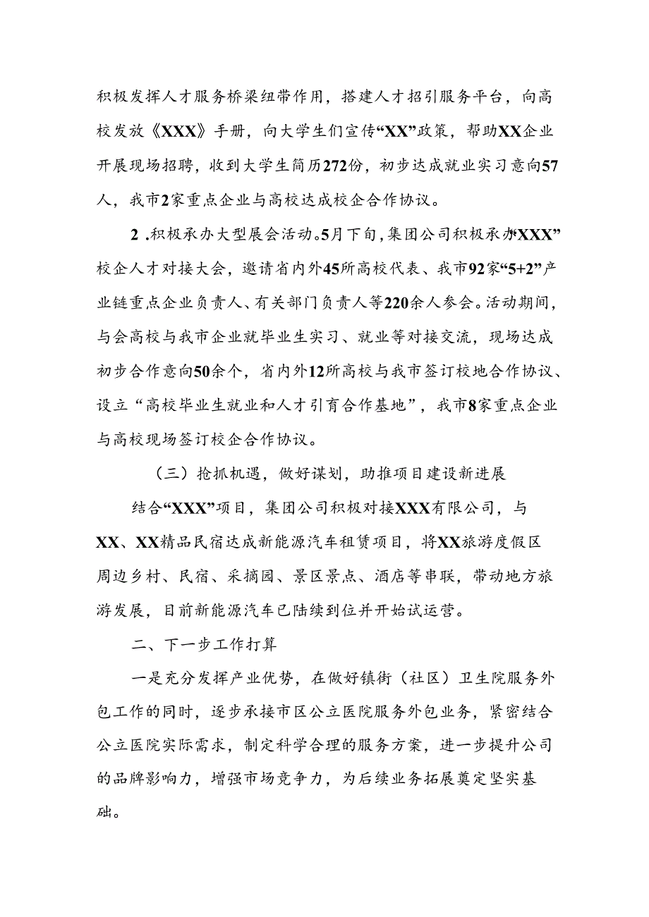 国企改革深化提升行动汇报材料.docx_第2页